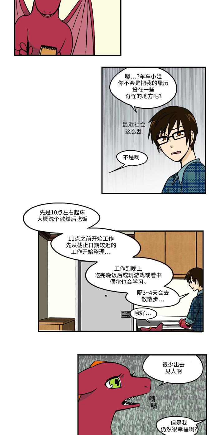 邻家小龙韩漫全集-[第2季] 第30话 人很好但还是有些不足无删减无遮挡章节图片 