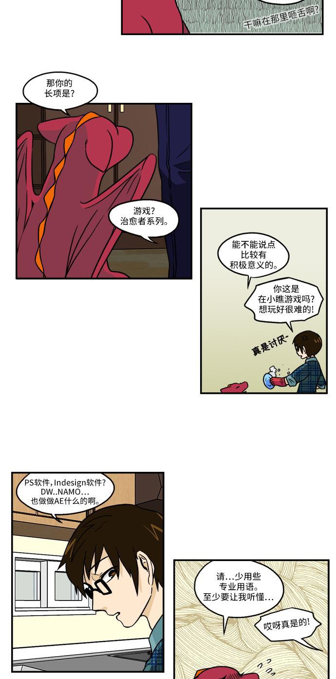 邻家小龙韩漫全集-[第2季] 第30话 人很好但还是有些不足无删减无遮挡章节图片 