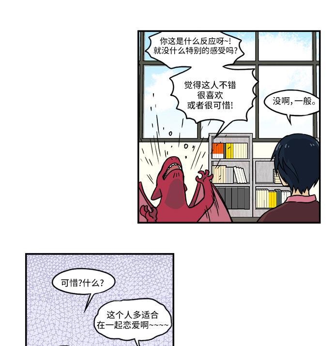邻家小龙韩漫全集-[第2季] 第30话 人很好但还是有些不足无删减无遮挡章节图片 