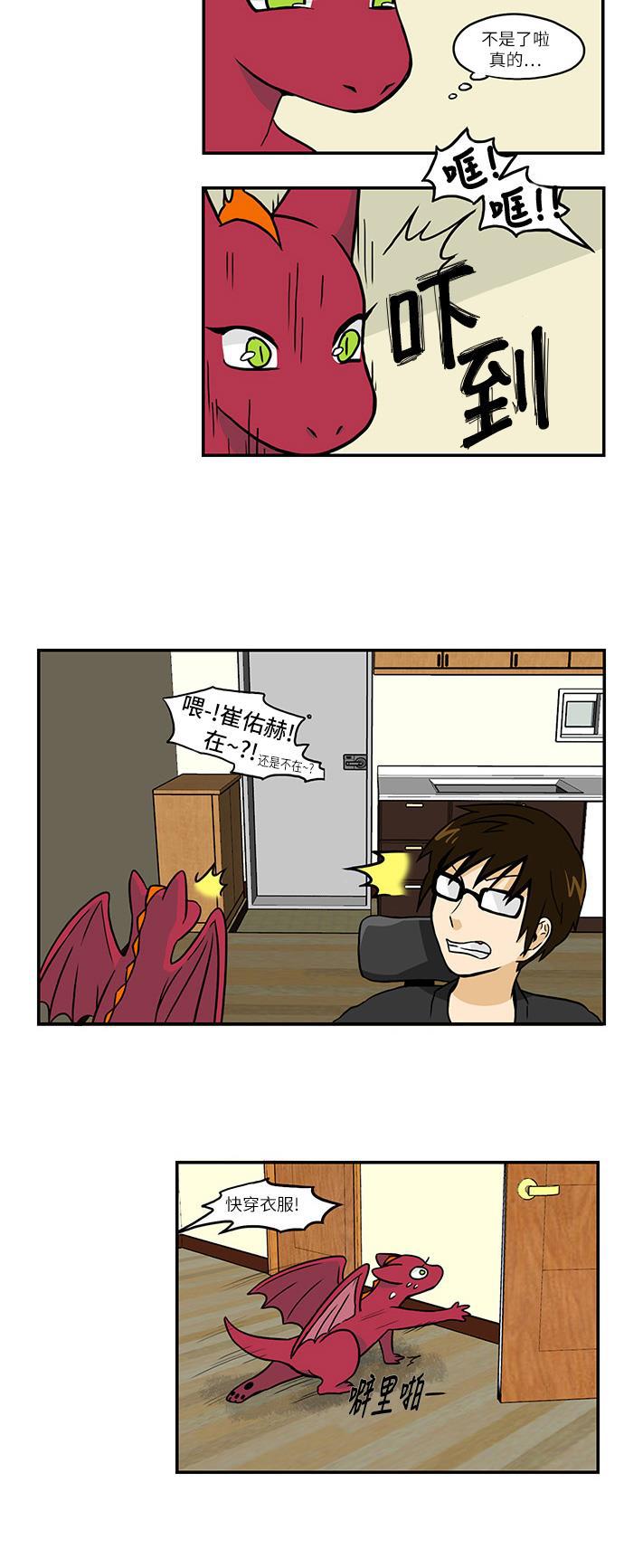 邻家小龙韩漫全集-[第2季] 第31话 因为痛才是爱无删减无遮挡章节图片 