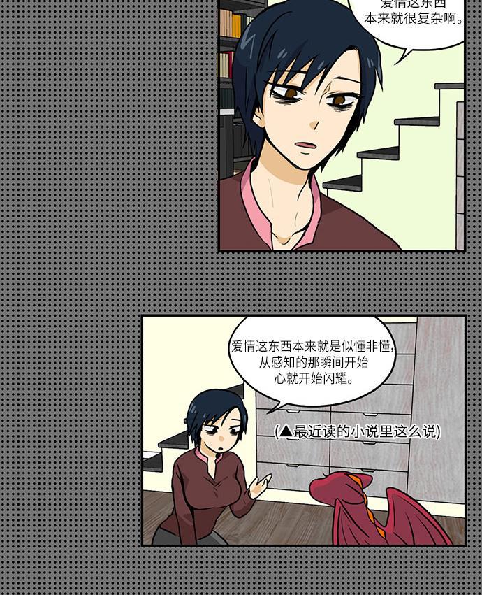 邻家小龙韩漫全集-[第2季] 第31话 因为痛才是爱无删减无遮挡章节图片 