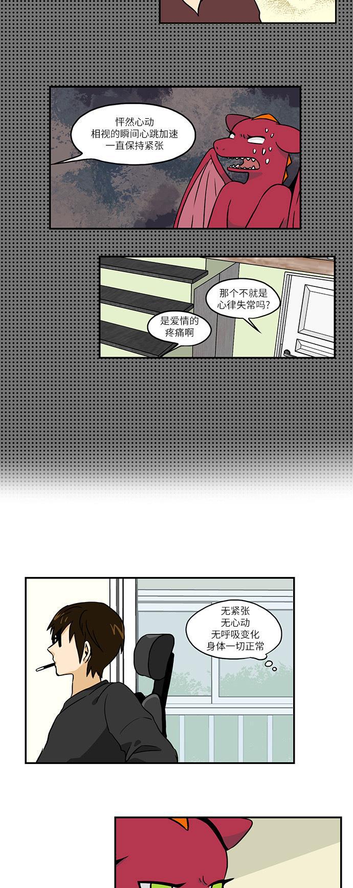 邻家小龙韩漫全集-[第2季] 第31话 因为痛才是爱无删减无遮挡章节图片 