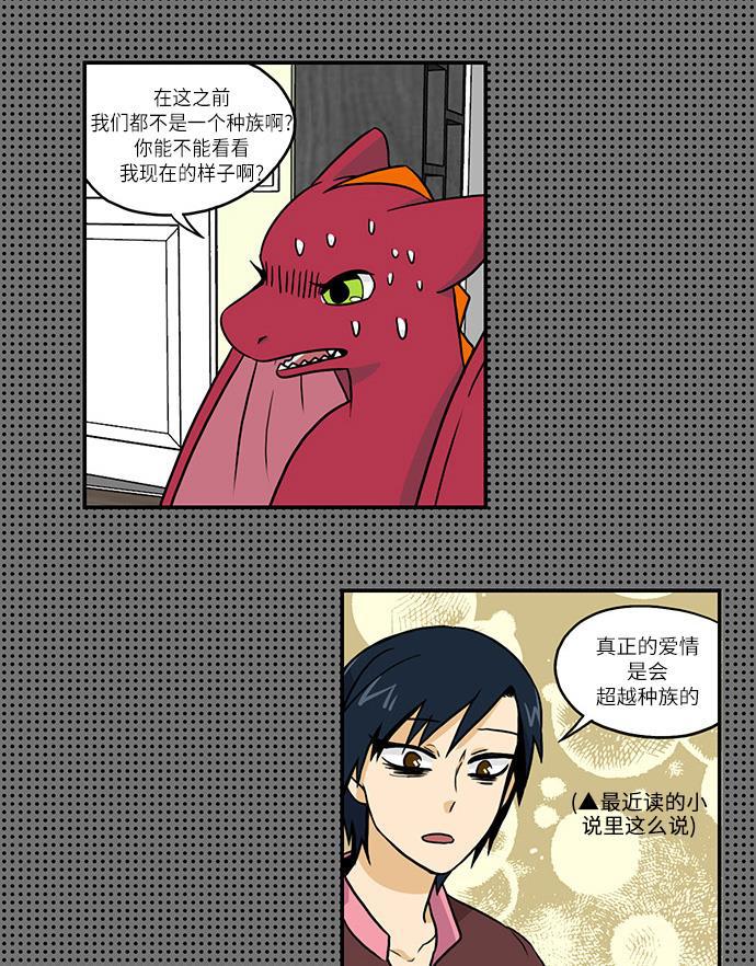邻家小龙韩漫全集-[第2季] 第31话 因为痛才是爱无删减无遮挡章节图片 