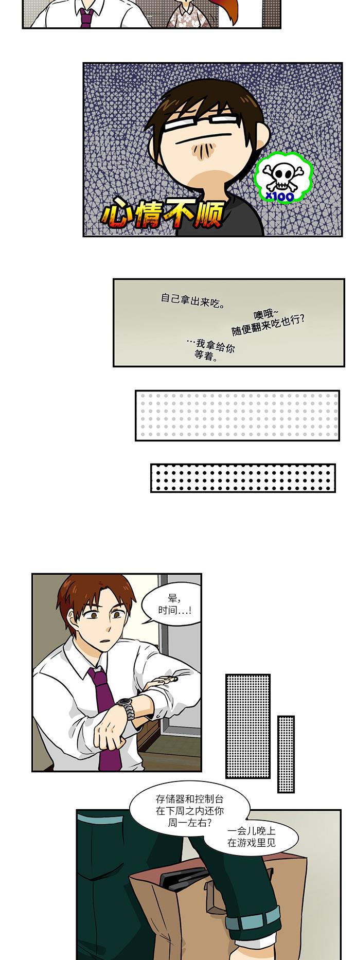 邻家小龙韩漫全集-[第2季] 第31话 因为痛才是爱无删减无遮挡章节图片 