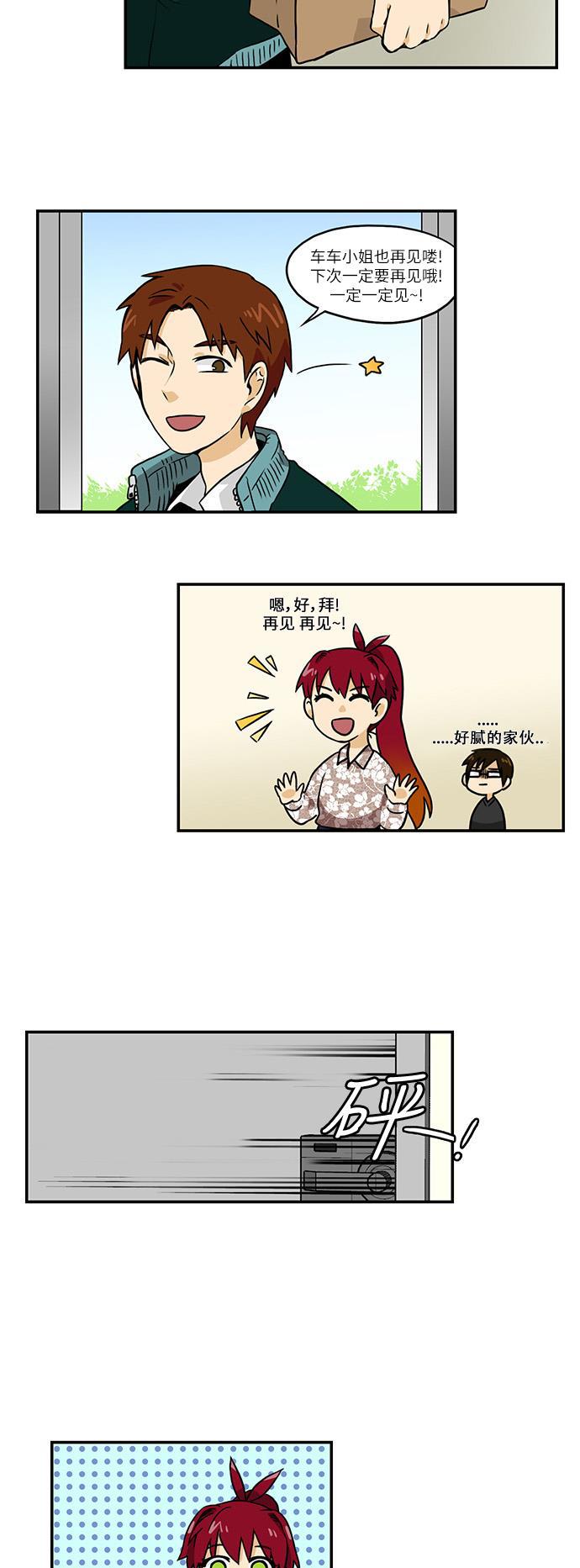 邻家小龙韩漫全集-[第2季] 第31话 因为痛才是爱无删减无遮挡章节图片 