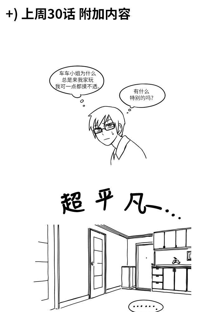 邻家小龙韩漫全集-[第2季] 第31话 因为痛才是爱无删减无遮挡章节图片 