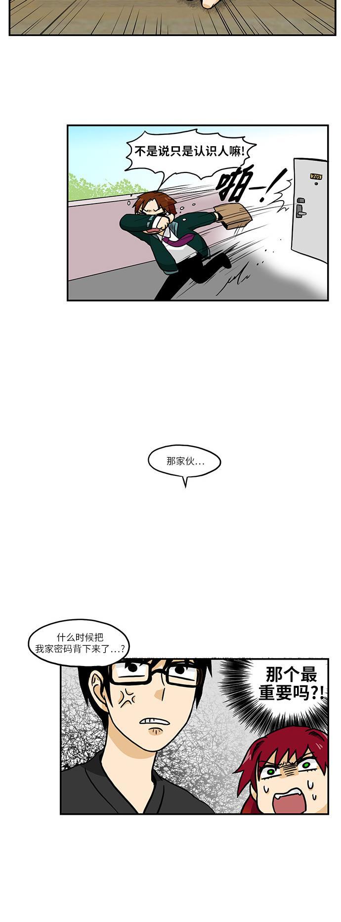 邻家小龙韩漫全集-[第2季] 第31话 因为痛才是爱无删减无遮挡章节图片 