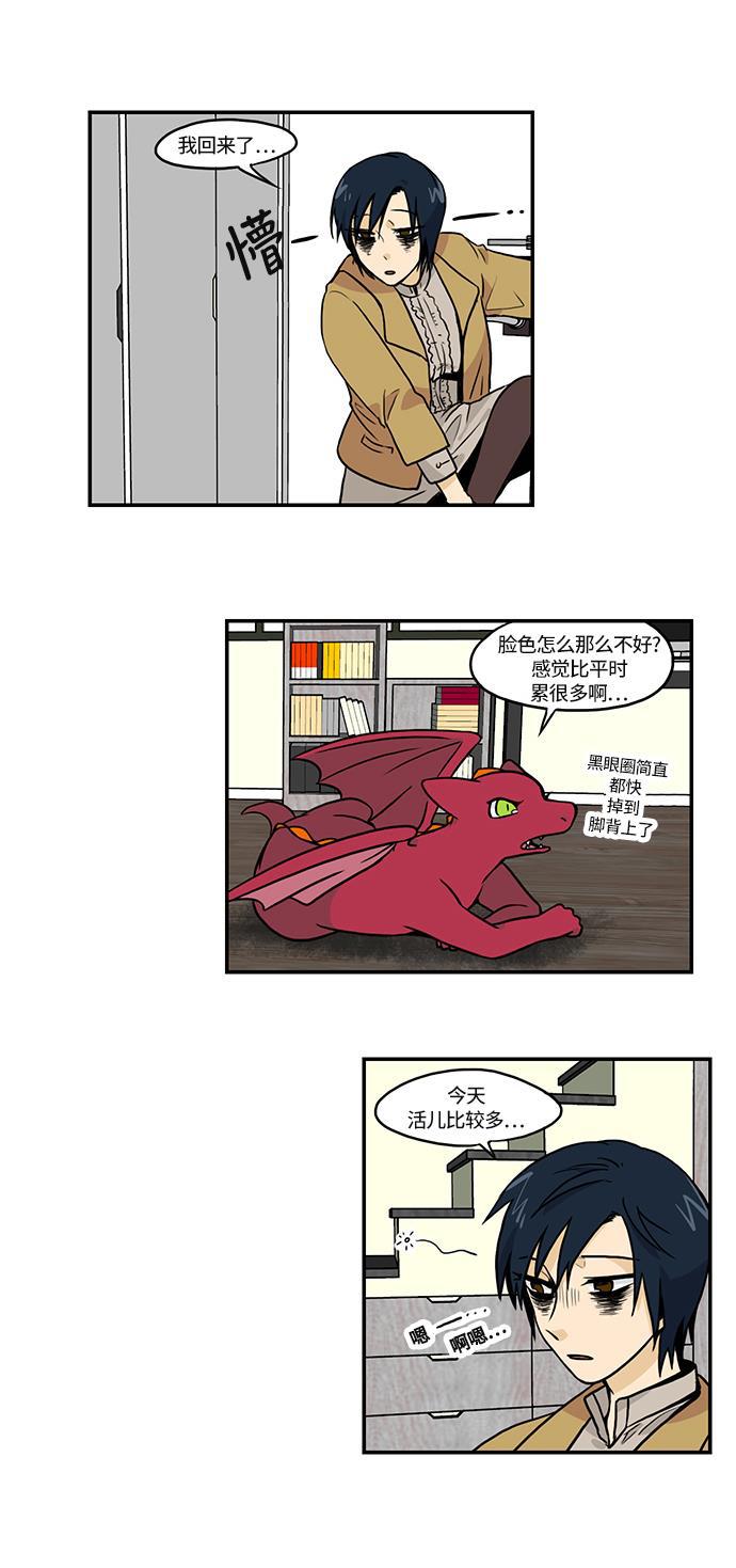 邻家小龙韩漫全集-[第2季] 第32话 酒还是陈的香无删减无遮挡章节图片 