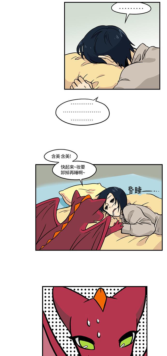 邻家小龙韩漫全集-[第2季] 第32话 酒还是陈的香无删减无遮挡章节图片 