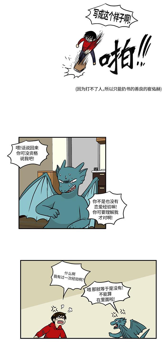 邻家小龙韩漫全集-[第2季] 第32话 酒还是陈的香无删减无遮挡章节图片 