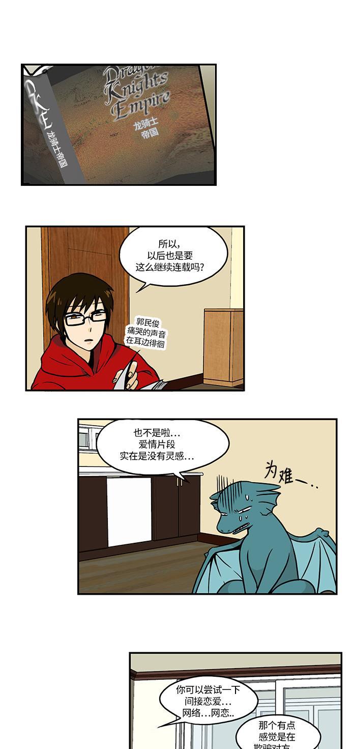 邻家小龙韩漫全集-[第2季] 第32话 酒还是陈的香无删减无遮挡章节图片 