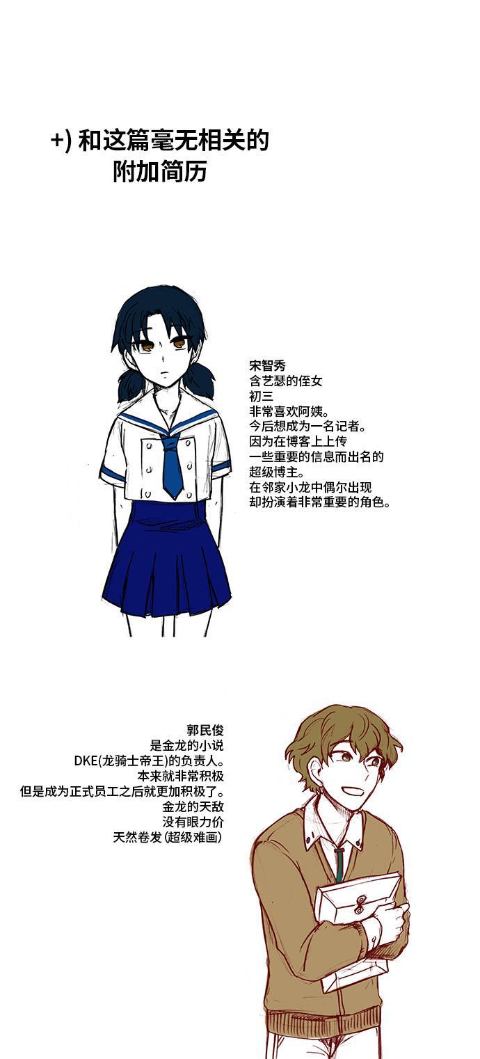 邻家小龙韩漫全集-特别篇无删减无遮挡章节图片 