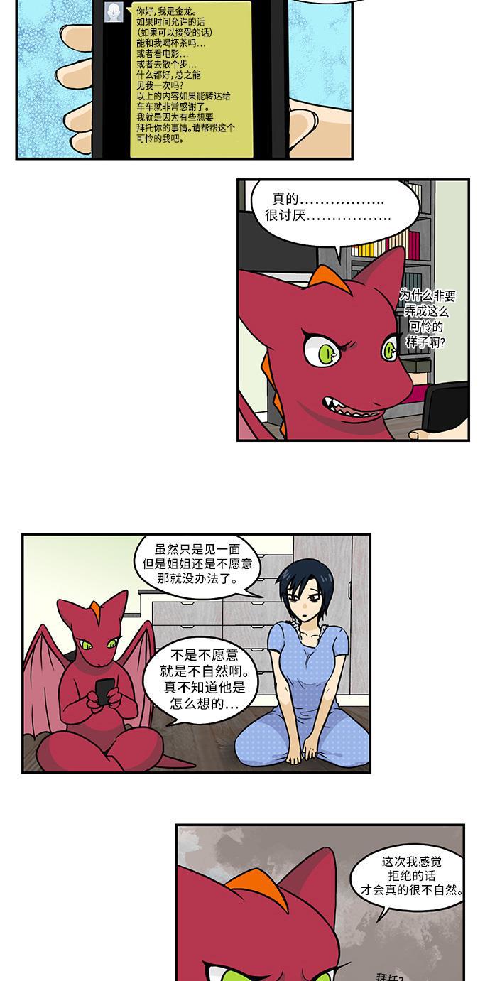 邻家小龙韩漫全集-[第2季] 第33话 吃不了的柿子无删减无遮挡章节图片 