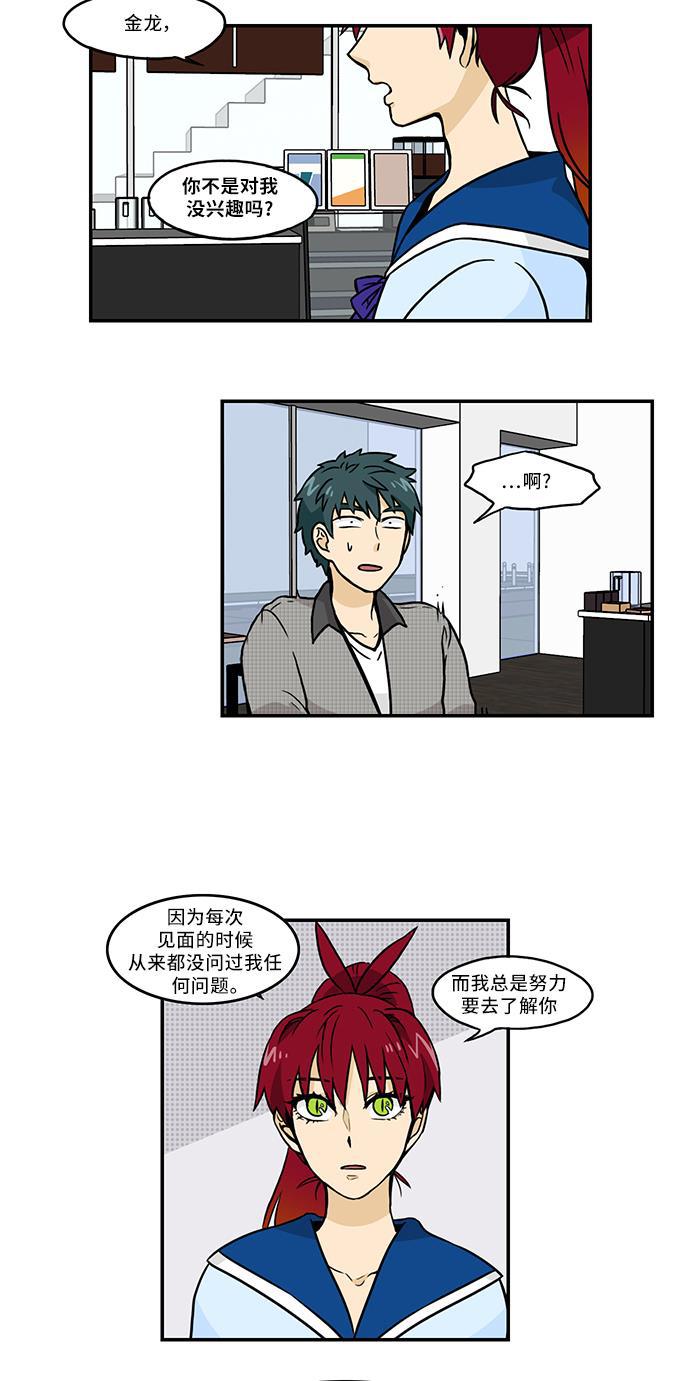 邻家小龙韩漫全集-[第2季] 第33话 吃不了的柿子无删减无遮挡章节图片 