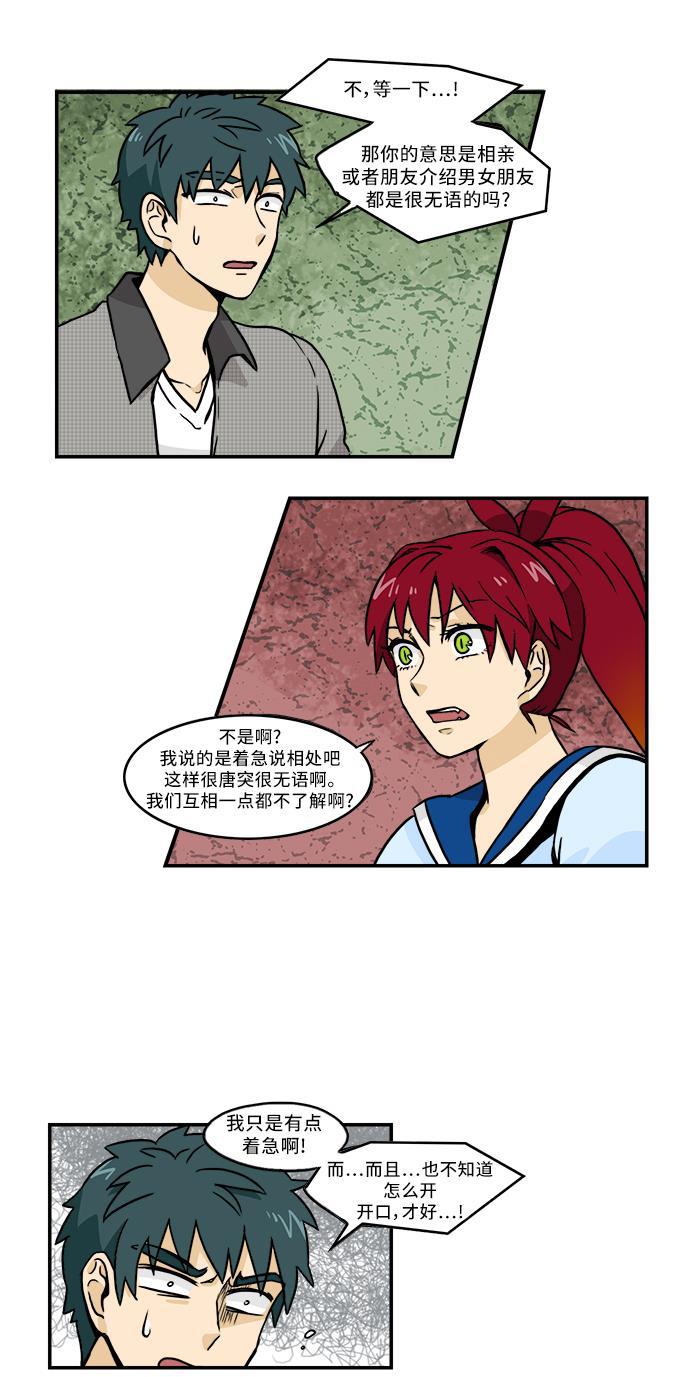邻家小龙韩漫全集-[第2季] 第33话 吃不了的柿子无删减无遮挡章节图片 