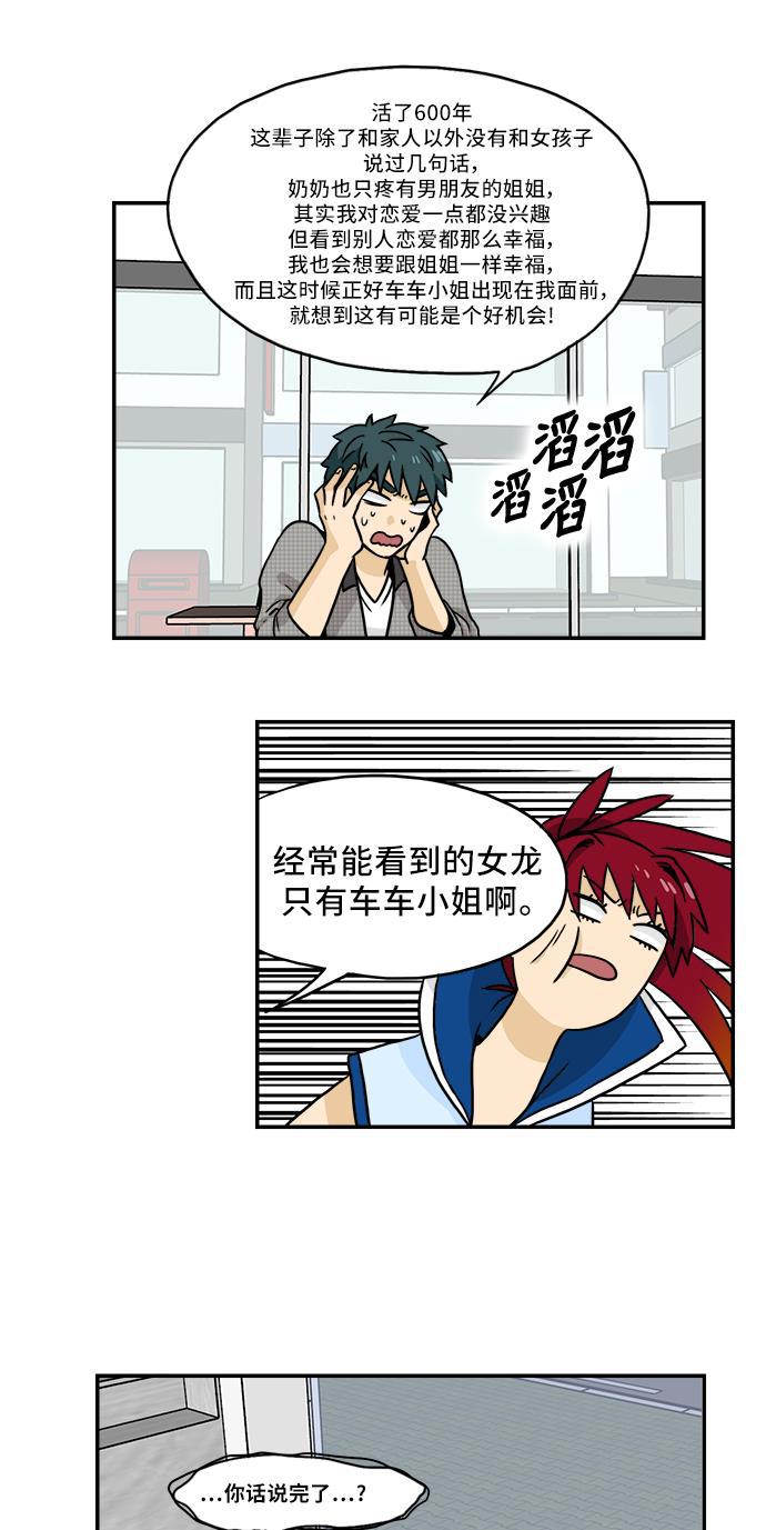邻家小龙韩漫全集-[第2季] 第33话 吃不了的柿子无删减无遮挡章节图片 