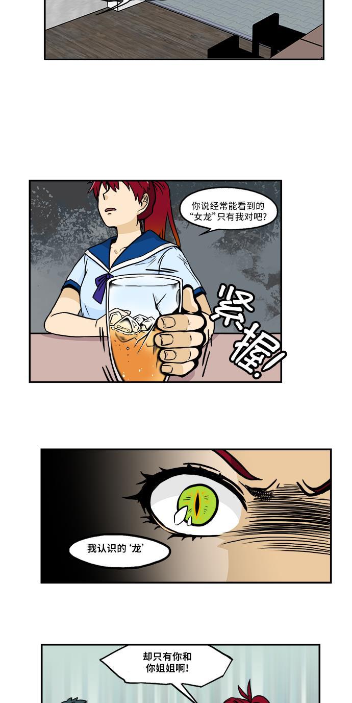 邻家小龙韩漫全集-[第2季] 第33话 吃不了的柿子无删减无遮挡章节图片 