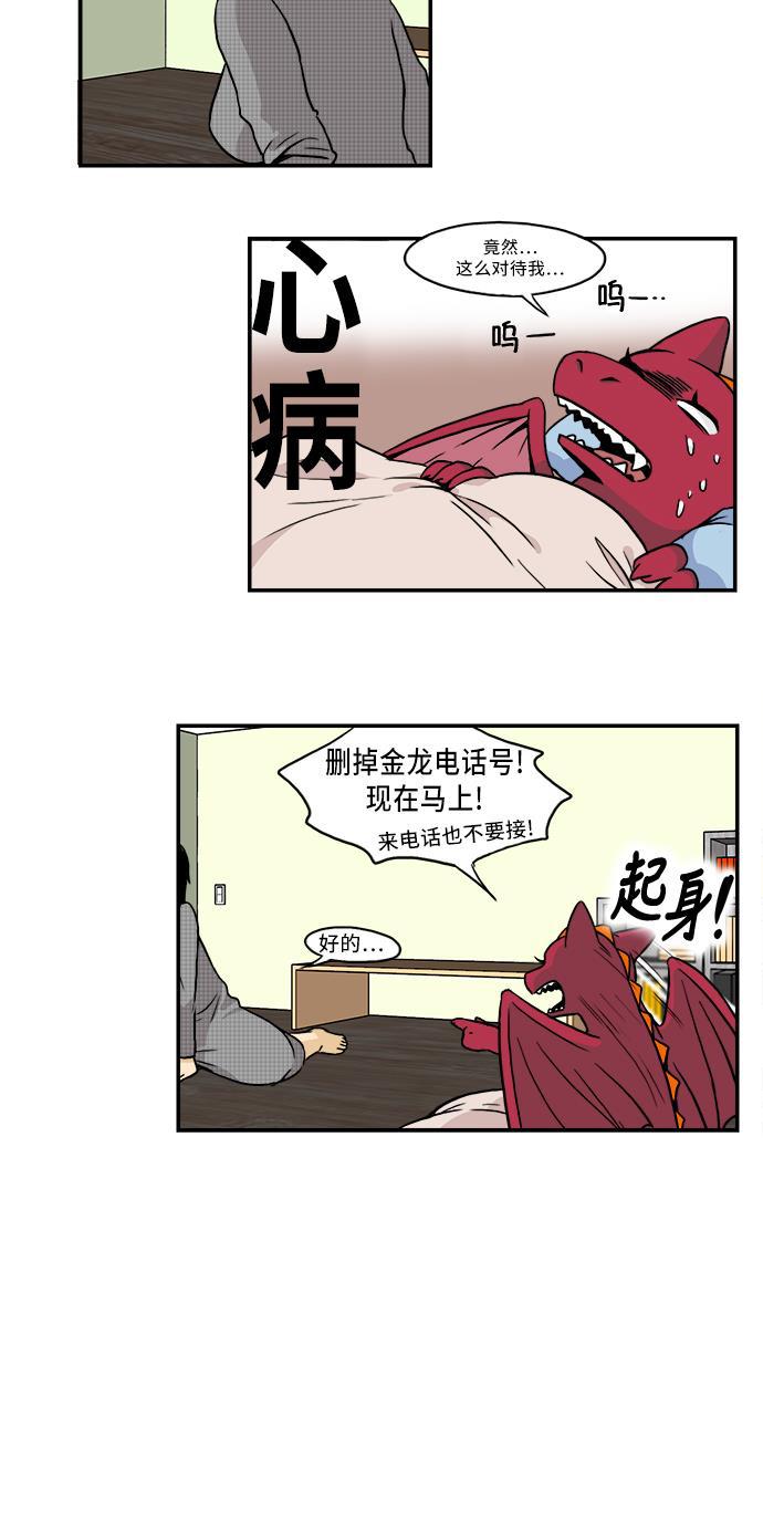 邻家小龙韩漫全集-[第2季] 第33话 吃不了的柿子无删减无遮挡章节图片 