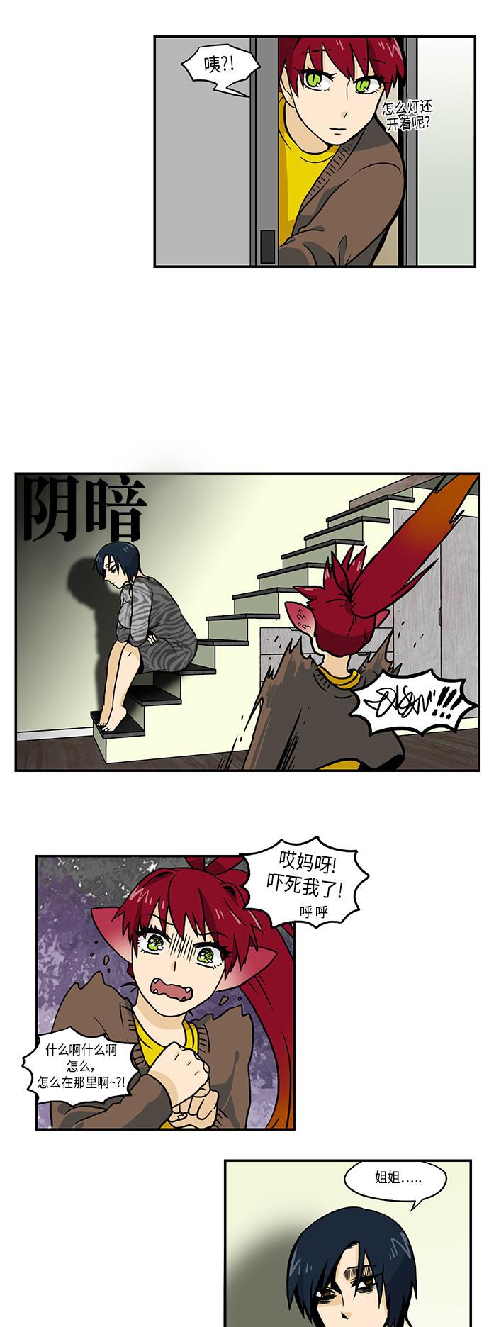 邻家小龙韩漫全集-[第2季] 第34话 还以为是好事无删减无遮挡章节图片 