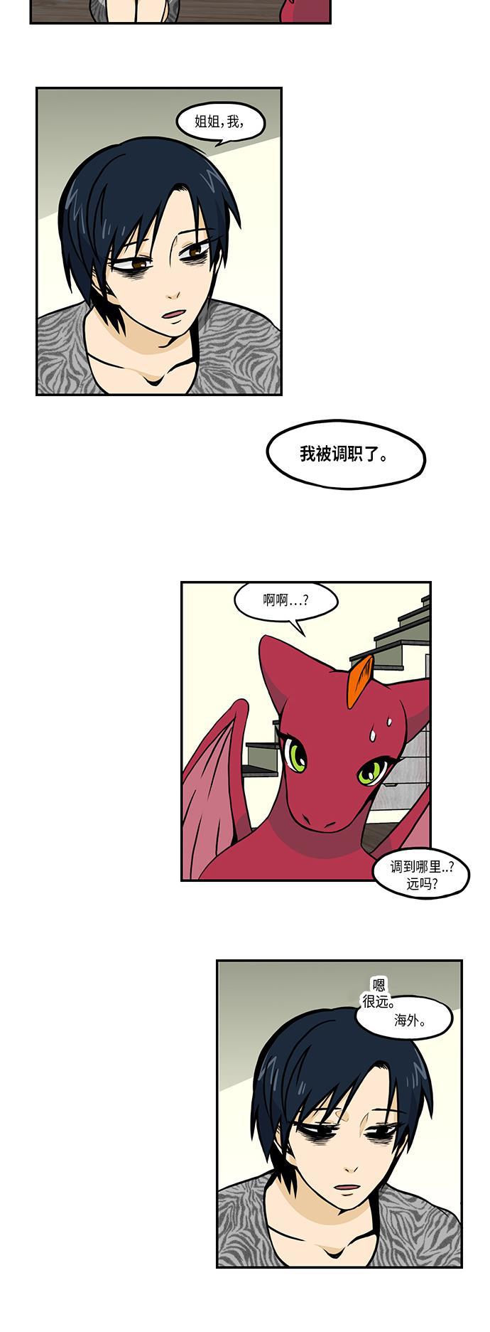 邻家小龙韩漫全集-[第2季] 第34话 还以为是好事无删减无遮挡章节图片 