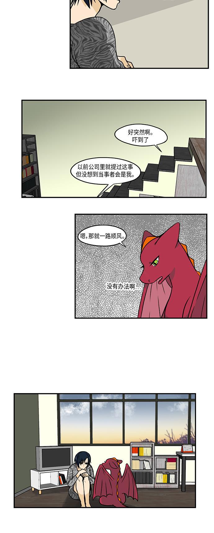 邻家小龙韩漫全集-[第2季] 第34话 还以为是好事无删减无遮挡章节图片 