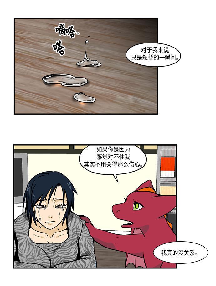 邻家小龙韩漫全集-[第2季] 第34话 还以为是好事无删减无遮挡章节图片 