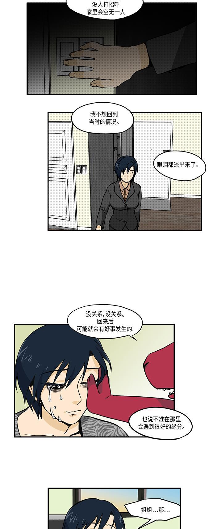邻家小龙韩漫全集-[第2季] 第34话 还以为是好事无删减无遮挡章节图片 