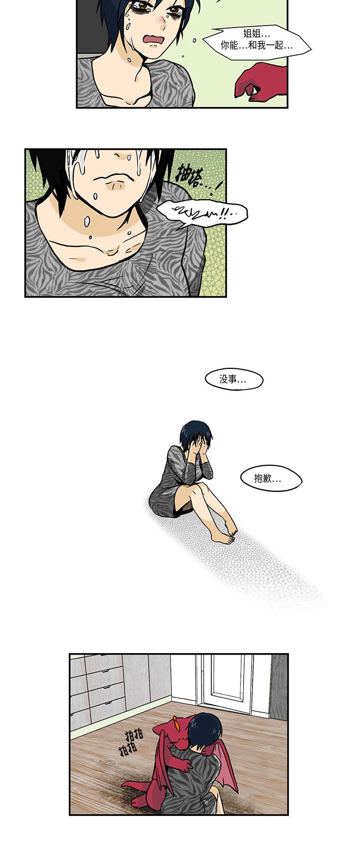 邻家小龙韩漫全集-[第2季] 第34话 还以为是好事无删减无遮挡章节图片 