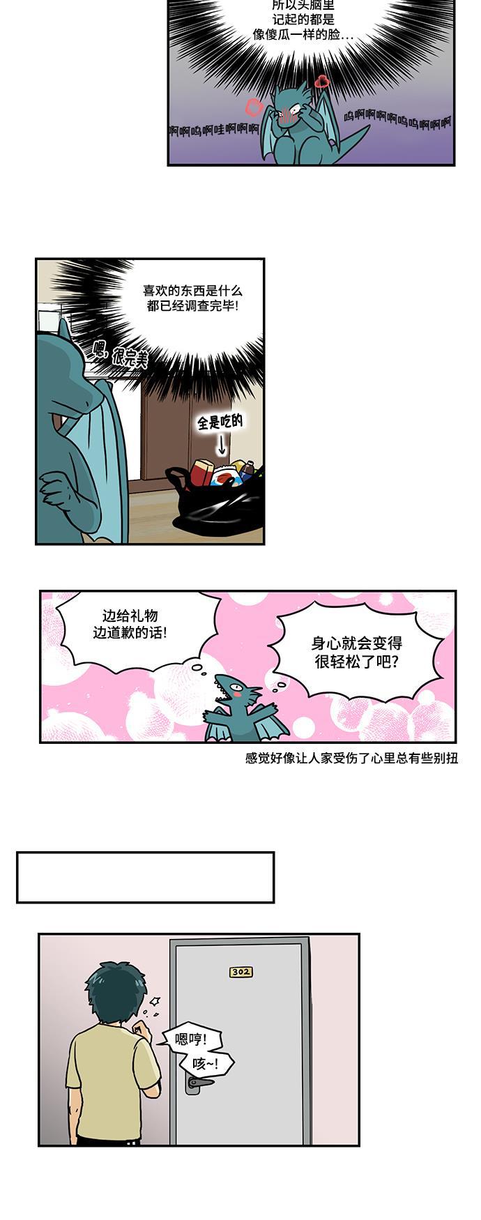邻家小龙韩漫全集-[第2季] 第35话 可依靠的地方无删减无遮挡章节图片 