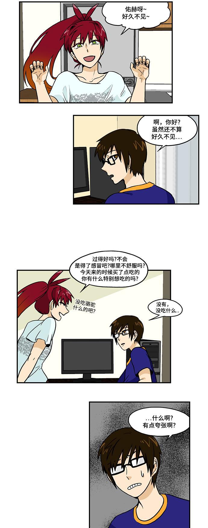 邻家小龙韩漫全集-[第2季] 第35话 可依靠的地方无删减无遮挡章节图片 