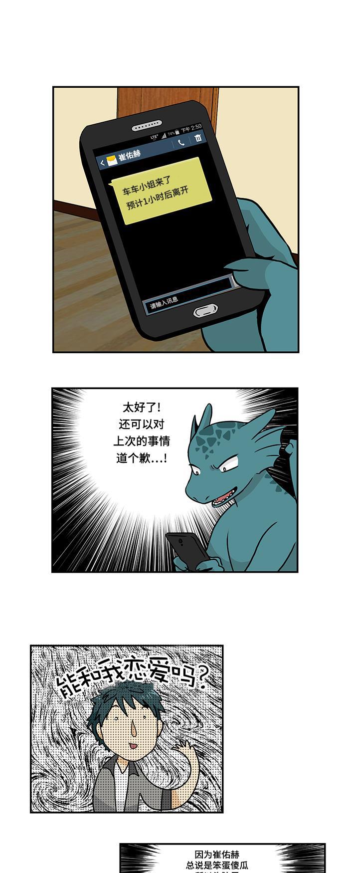 邻家小龙韩漫全集-[第2季] 第35话 可依靠的地方无删减无遮挡章节图片 