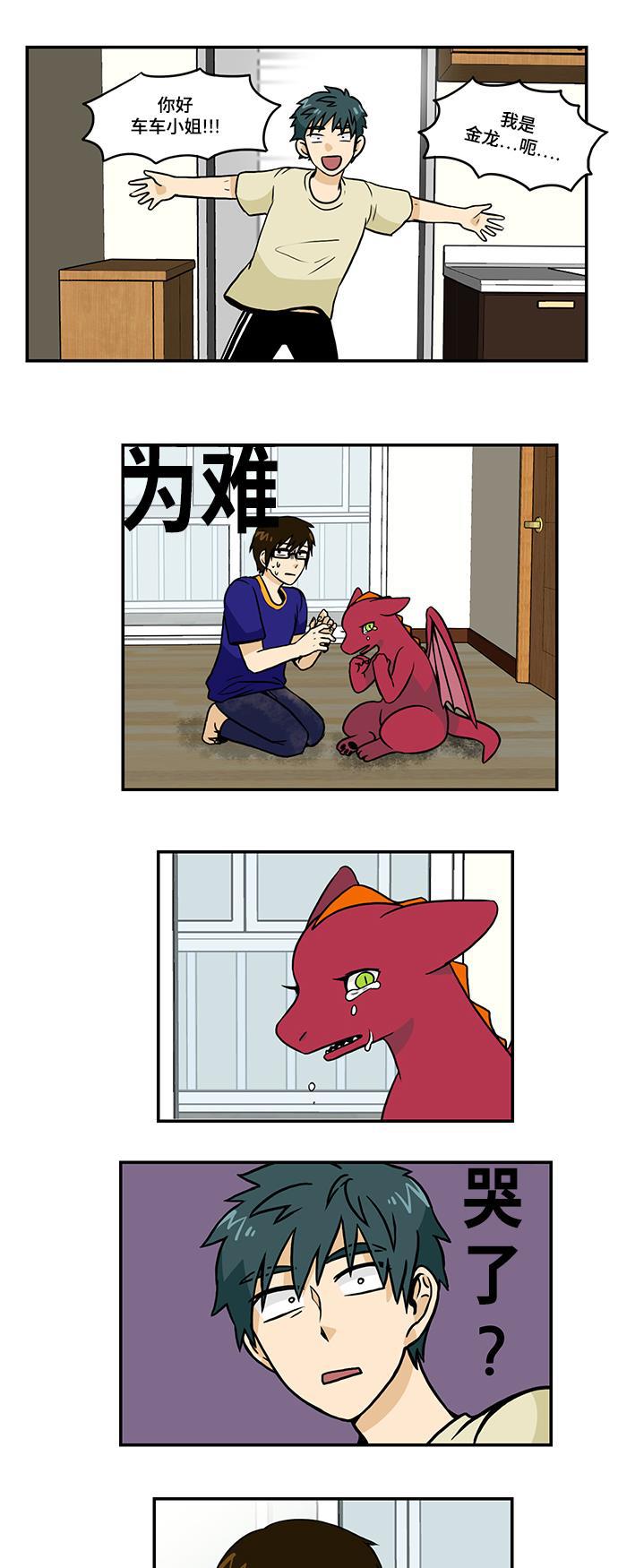 邻家小龙韩漫全集-[第2季] 第35话 可依靠的地方无删减无遮挡章节图片 