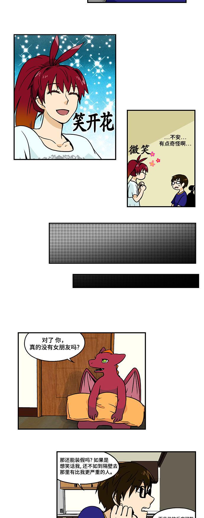邻家小龙韩漫全集-[第2季] 第35话 可依靠的地方无删减无遮挡章节图片 
