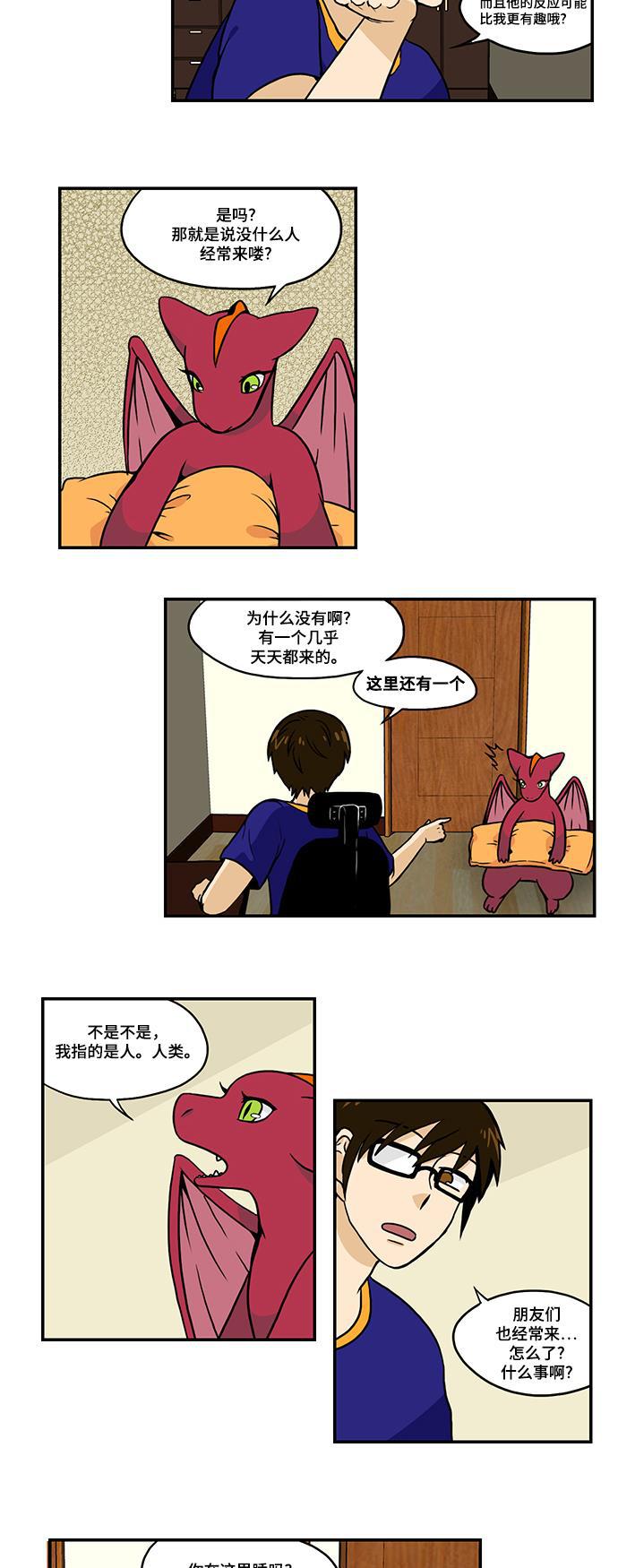 邻家小龙韩漫全集-[第2季] 第35话 可依靠的地方无删减无遮挡章节图片 