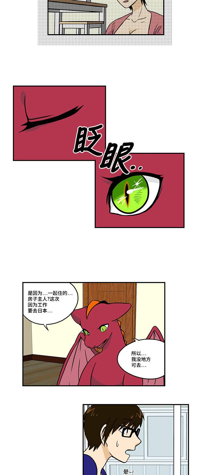 邻家小龙韩漫全集-[第2季] 第35话 可依靠的地方无删减无遮挡章节图片 