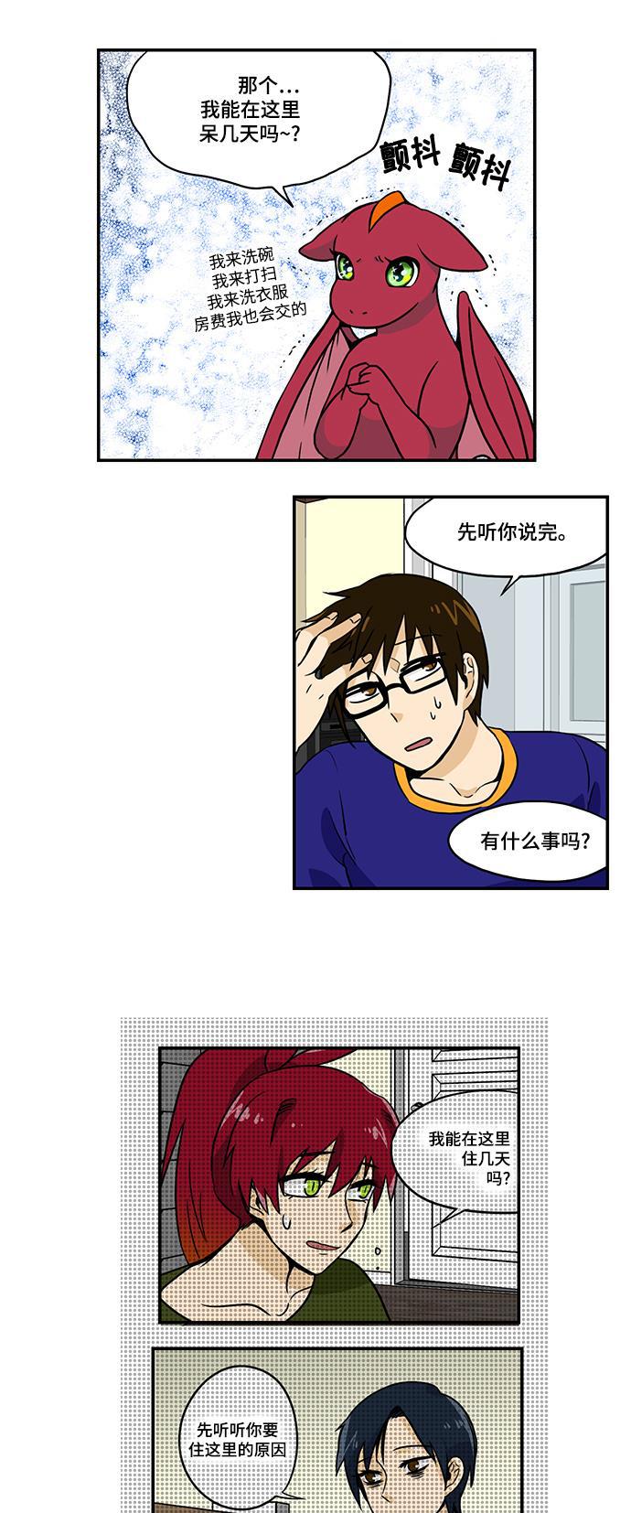 邻家小龙韩漫全集-[第2季] 第35话 可依靠的地方无删减无遮挡章节图片 