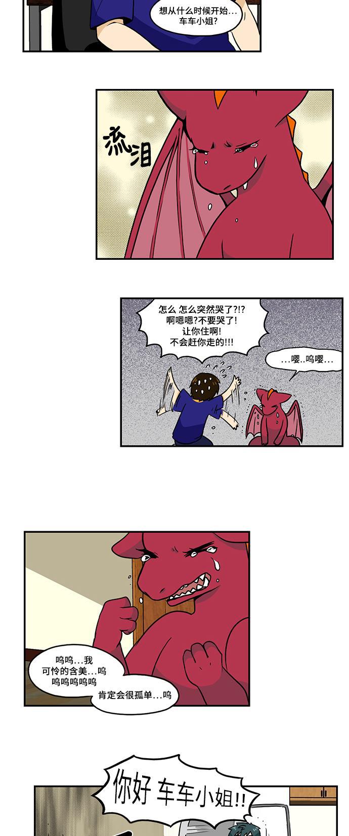 邻家小龙韩漫全集-[第2季] 第35话 可依靠的地方无删减无遮挡章节图片 