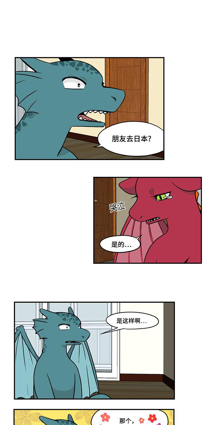 邻家小龙韩漫全集-[第2季] 第35话 可依靠的地方无删减无遮挡章节图片 