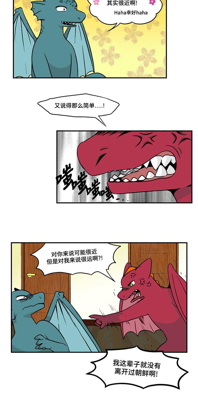 邻家小龙韩漫全集-[第2季] 第35话 可依靠的地方无删减无遮挡章节图片 