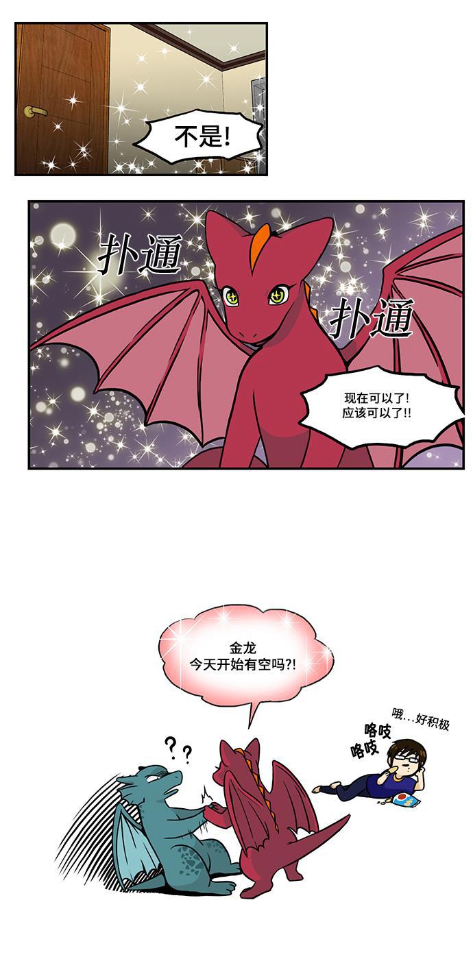 邻家小龙韩漫全集-[第2季] 第35话 可依靠的地方无删减无遮挡章节图片 