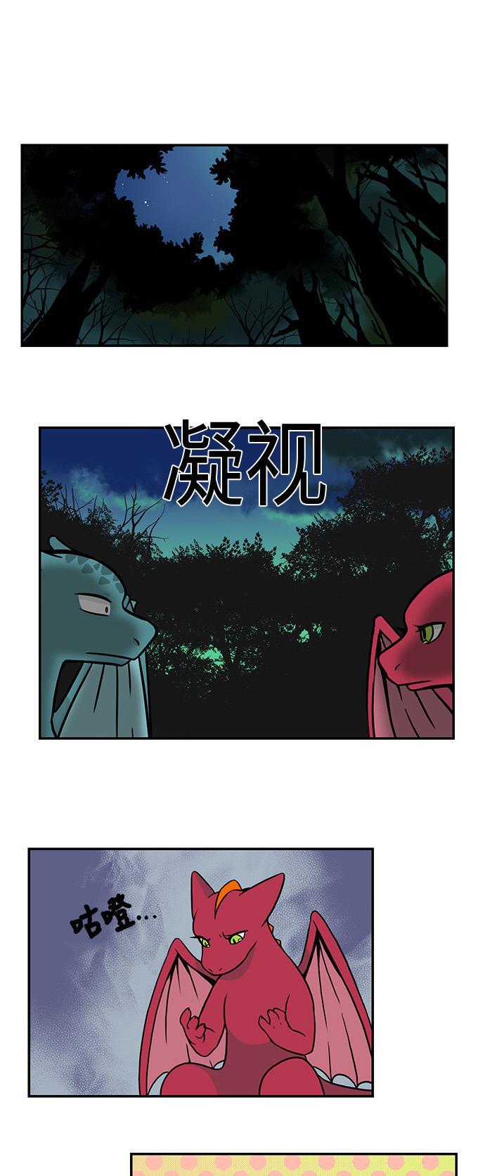 邻家小龙韩漫全集-[第2季] 第36话 我相信我能飞翔无删减无遮挡章节图片 