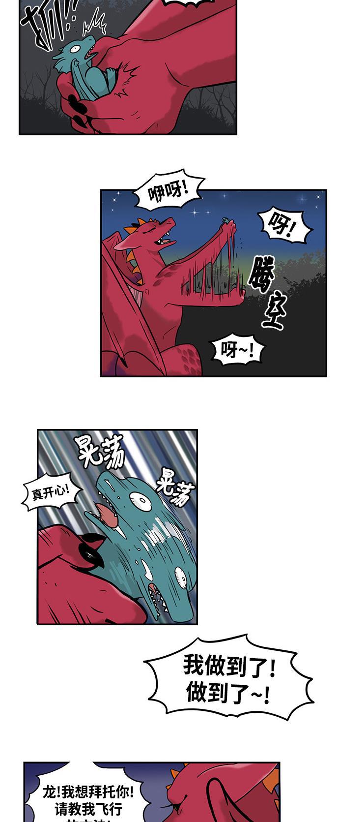 邻家小龙韩漫全集-[第2季] 第36话 我相信我能飞翔无删减无遮挡章节图片 