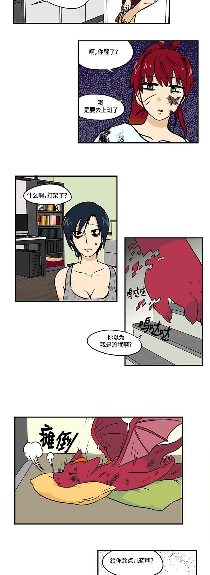 邻家小龙韩漫全集-[第2季] 第36话 我相信我能飞翔无删减无遮挡章节图片 