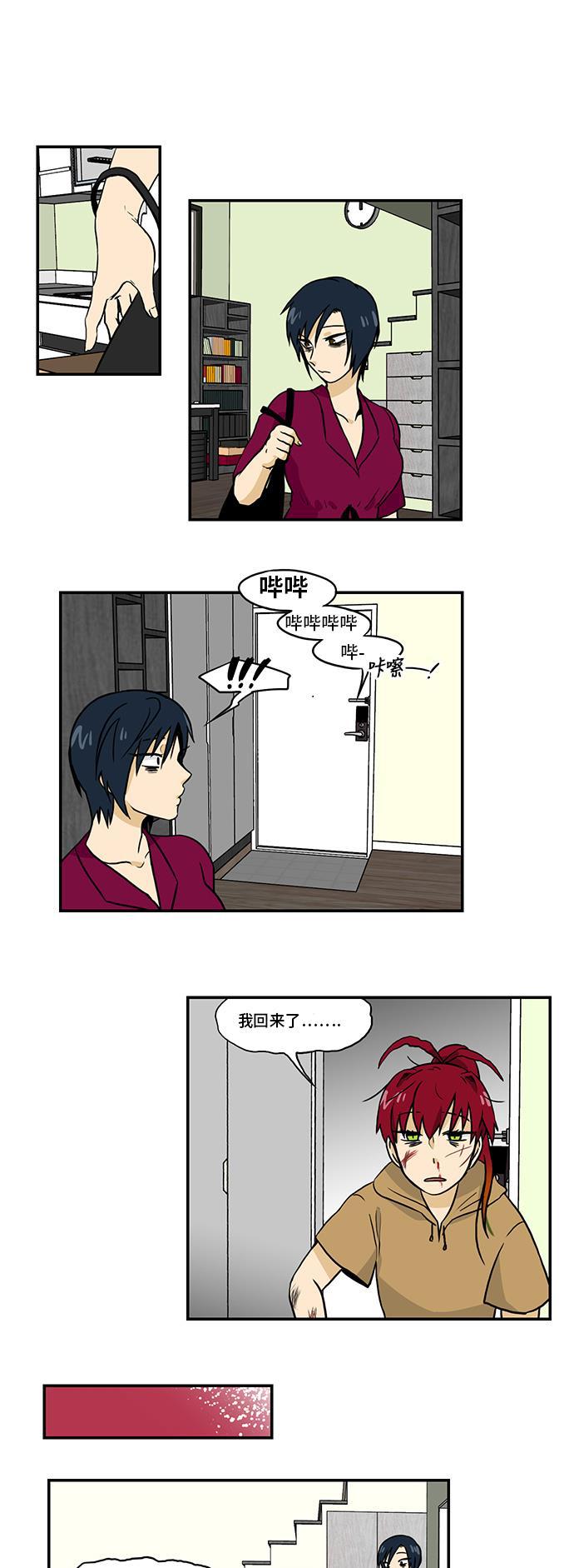 邻家小龙韩漫全集-[第2季] 第37话 是我对不起你无删减无遮挡章节图片 