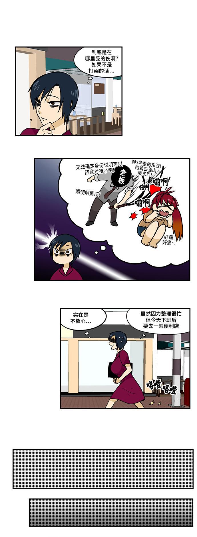 邻家小龙韩漫全集-[第2季] 第37话 是我对不起你无删减无遮挡章节图片 