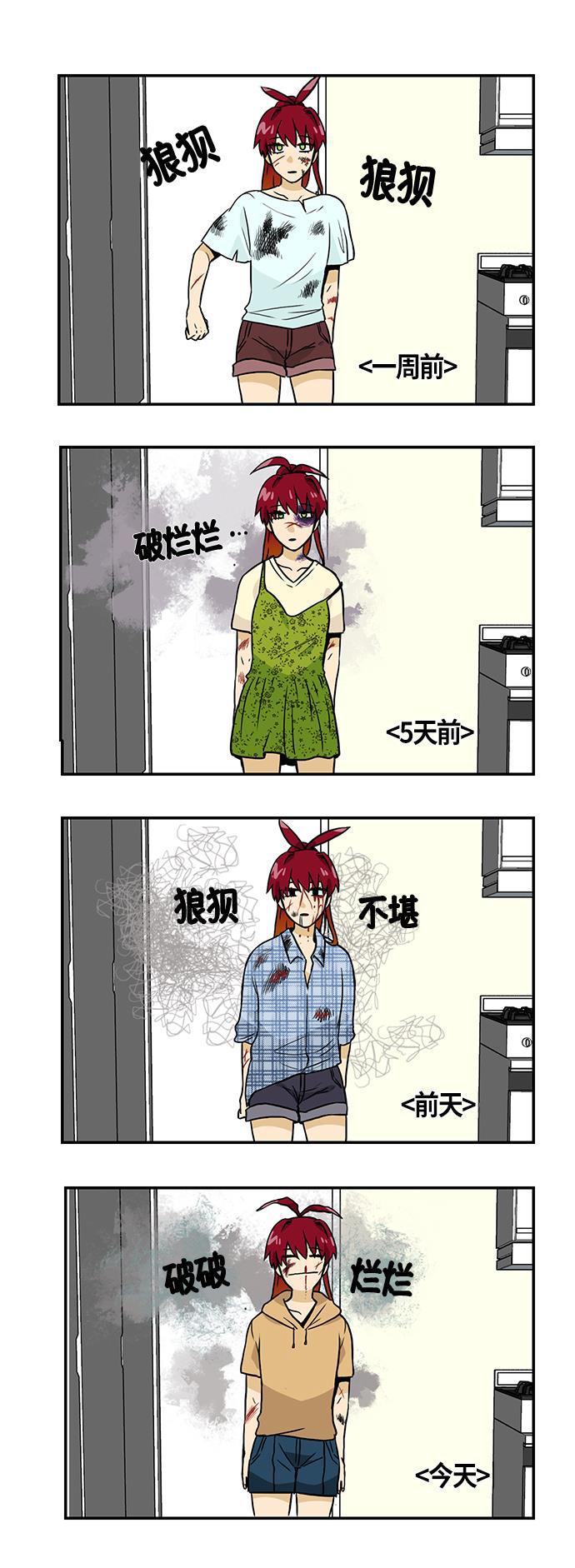 邻家小龙韩漫全集-[第2季] 第37话 是我对不起你无删减无遮挡章节图片 