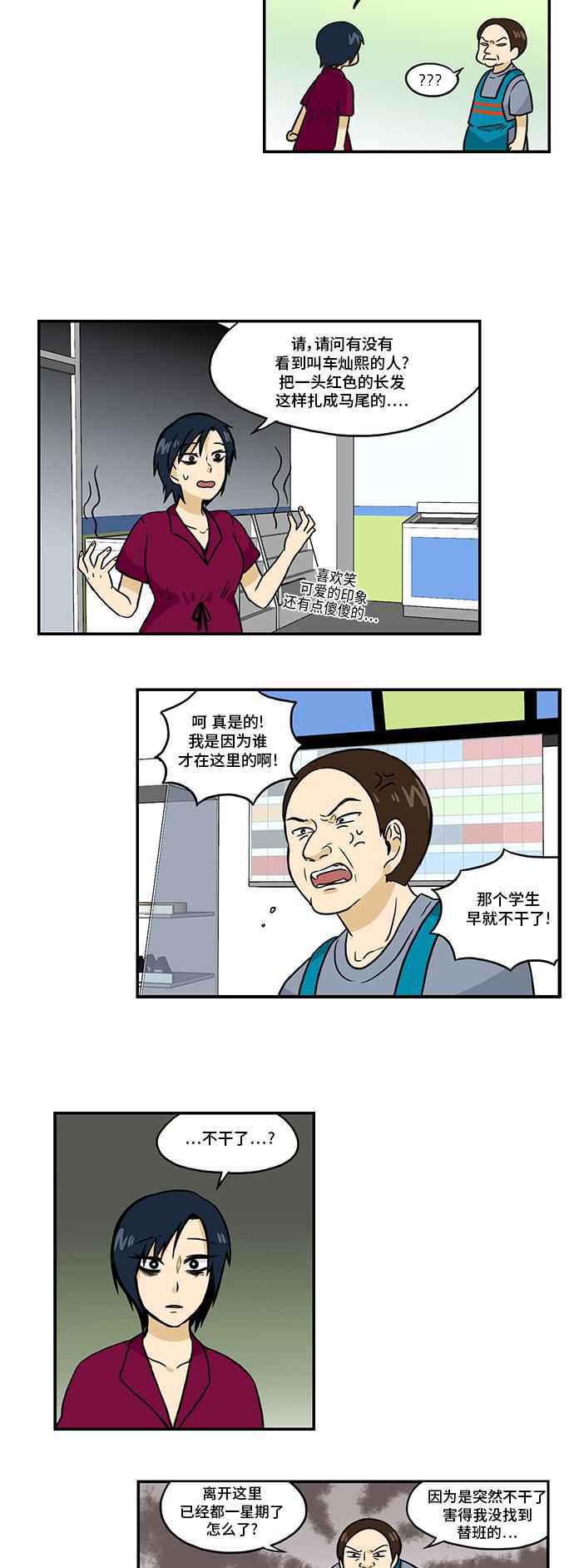 邻家小龙韩漫全集-[第2季] 第37话 是我对不起你无删减无遮挡章节图片 