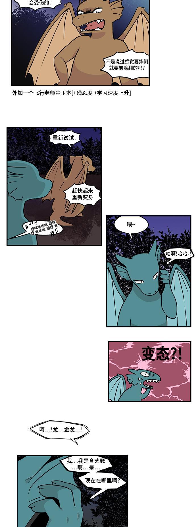 邻家小龙韩漫全集-[第2季] 第37话 是我对不起你无删减无遮挡章节图片 