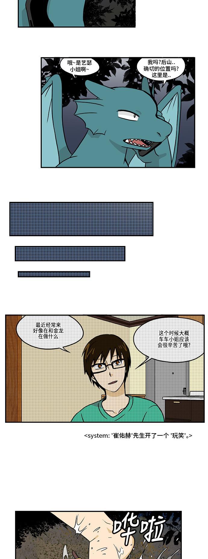 邻家小龙韩漫全集-[第2季] 第37话 是我对不起你无删减无遮挡章节图片 