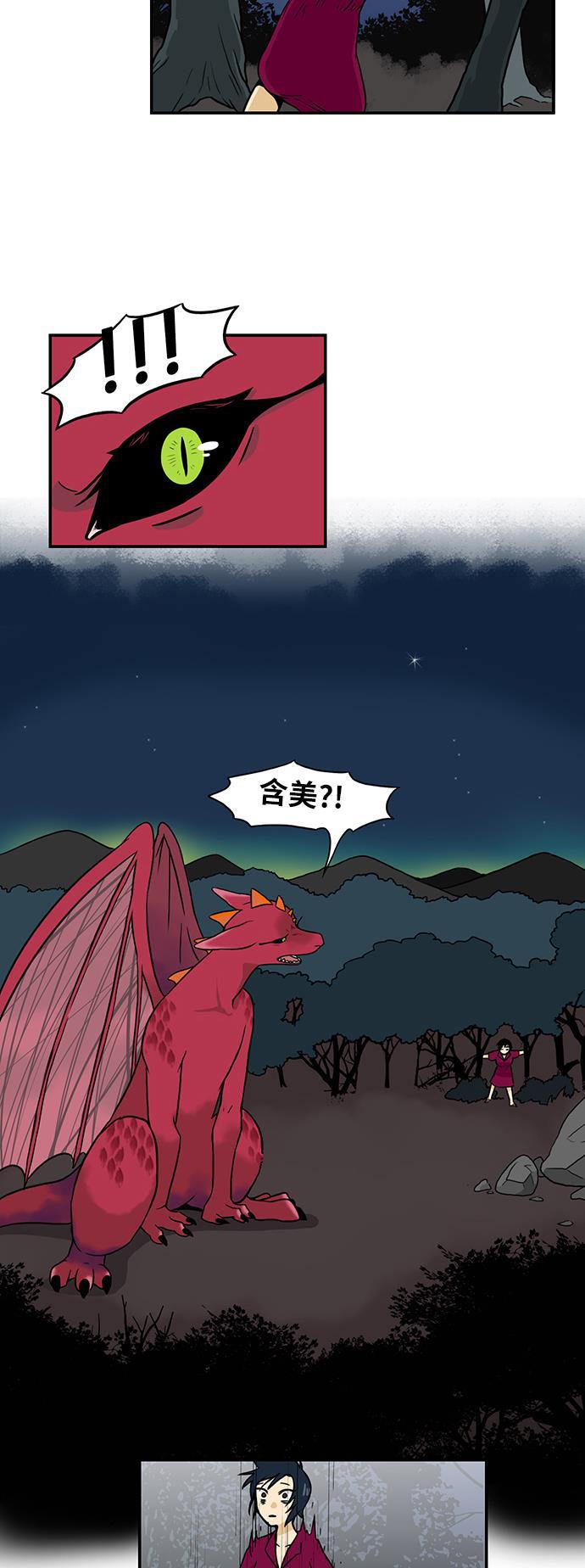 邻家小龙韩漫全集-[第2季] 第37话 是我对不起你无删减无遮挡章节图片 